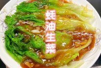 蚝油生菜的做法