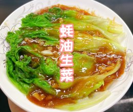 蚝油生菜的做法