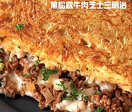 黑松露牛肉芝士三明治的做法