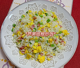 #吃出健康，解决假胖#芦笋培根鸡蛋炒饭的做法