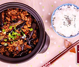 肉末茄子煲的做法
