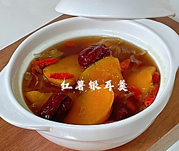 #感恩节为TA做顿饭#红薯银耳羹的做法