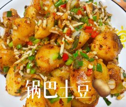 锅巴土豆的做法
