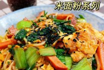 迷魂炒米线，秒杀路边摊！的做法