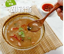 胡辣汤的做法