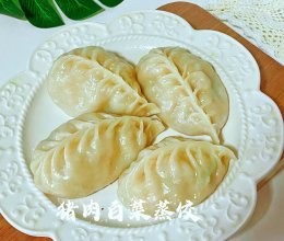 猪肉白菜蒸饺的做法