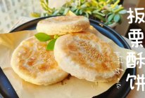 【秋冬限定】2种做法的板栗酥饼的做法