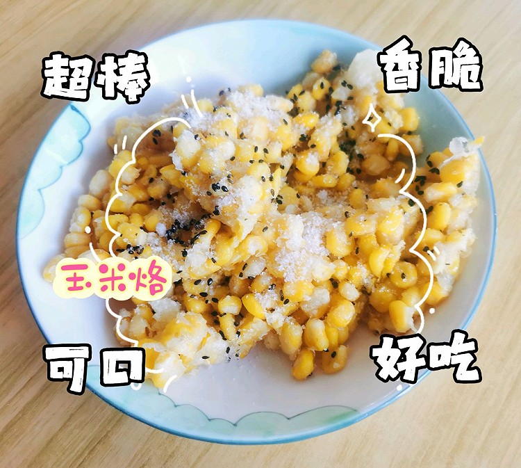 超好吃～金黄玉米烙的做法