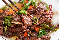 #福气年夜菜#年夜饭快手菜！人人必点的小炒黄牛肉的做法