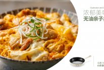 无油亲子丼的做法