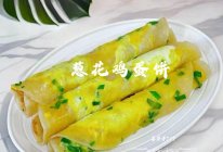 #中小学生营养餐#葱花鸡蛋饼的做法