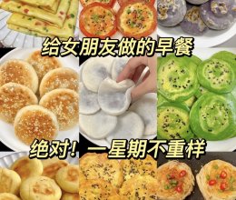 早餐合集的做法
