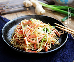 火腿炒豆芽#舌尖上的春宴#的做法