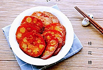 桂花糯米糖藕#宴客拿手菜#的做法