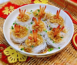年夜菜之腰缠万贯~蒜蓉粉丝蒸虾尾的做法