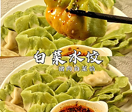白菜水饺的做法