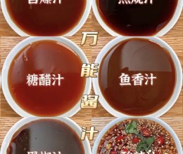 万能酱汁的做法
