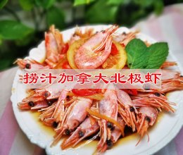 #赏味舌尖上的法式浪漫#捞汁加拿大北极虾的做法