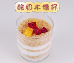 酸奶木糠杯的做法