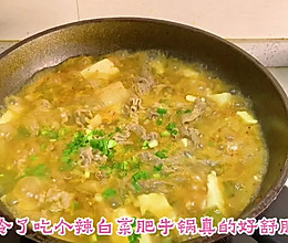 #牛气冲天#天冷了，来个辣白菜肥牛锅吧！开胃暖和又少油！的做法
