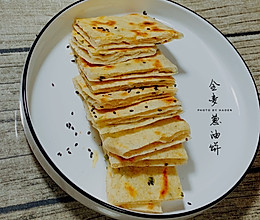 全麦葱油饼的做法