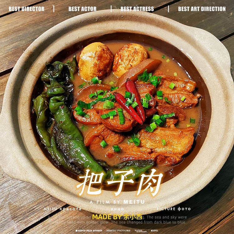 把子肉(下饭菜)的做法