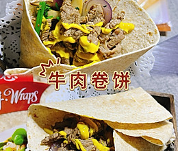 #节日美味就这么简单#牛肉卷饼的做法