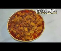 家庭版麻婆豆腐的做法