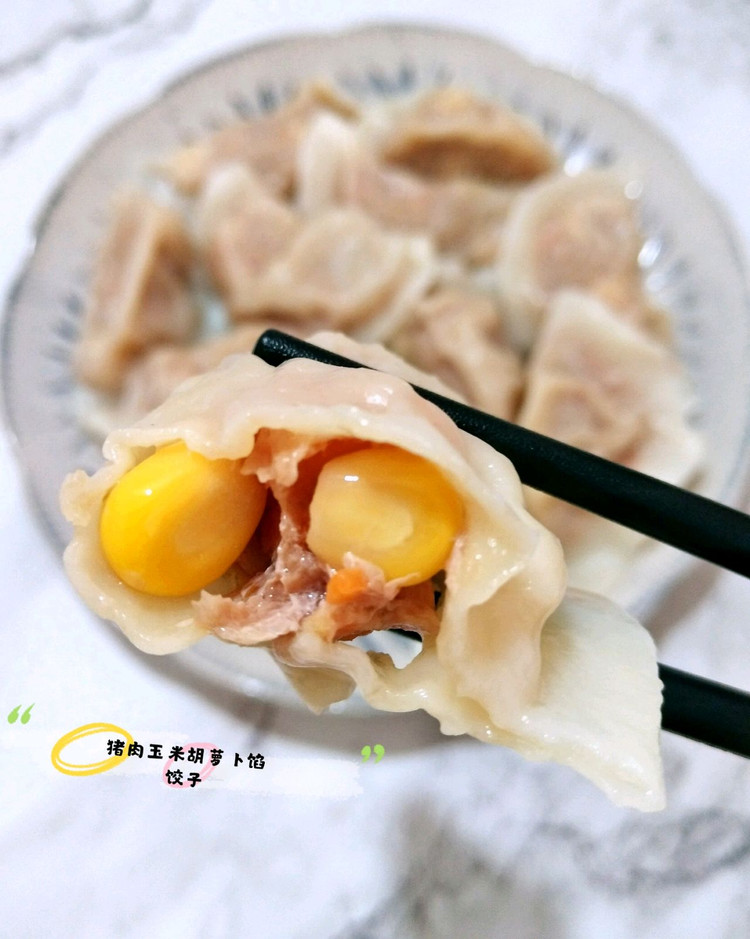 猪肉玉米胡萝卜馅饺子的做法
