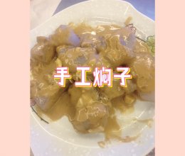 手工焖子的做法