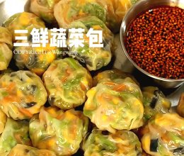 三鲜蔬菜包的做法