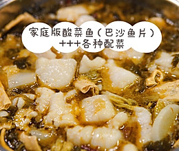 家庭版酸菜鱼（巴沙鱼片）+++各种配菜的做法