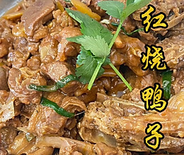 不加一滴油、酱汁浓郁、锅气十足的自创炒鸭子的做法