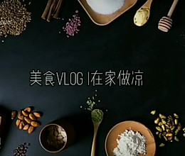 凉皮的做法