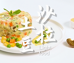 土豆沙拉的做法，小兔奔跑轻食简餐教程的做法