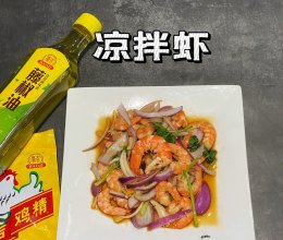 #豪吉藤椒油真香来袭#凉拌虾的做法