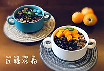#美食视频挑战赛#红糖凉粉的做法