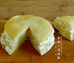 秋日的黄桃千层蛋糕的做法