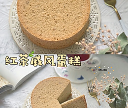 #豆果10周年生日快乐#6寸红茶戚风蛋糕的做法