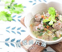 蔬菜肉丸汤12M+  宝宝辅食的做法