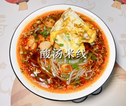 #来诺辉京东 解锁“胃”来资产#酸汤米线的做法