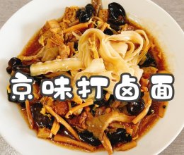 #李锦记X豆果 夏日轻食美味榜#京味打卤面的做法