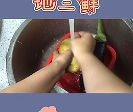 地三鲜的做法