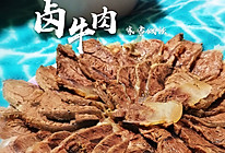 #餐桌上的春日限定#【卤牛肉】的做法