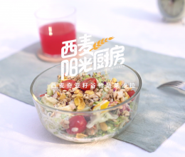西麦奇亚籽谷物蔬菜沙拉的做法