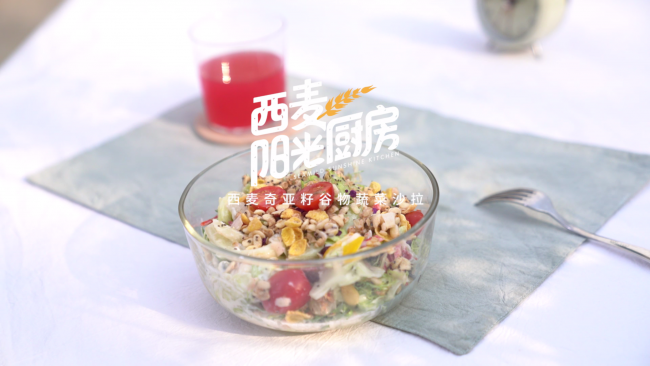 西麦奇亚籽谷物蔬菜沙拉的做法