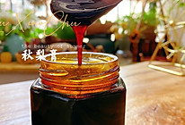 #名厨汁味，圆中秋美味#秋梨膏的做法
