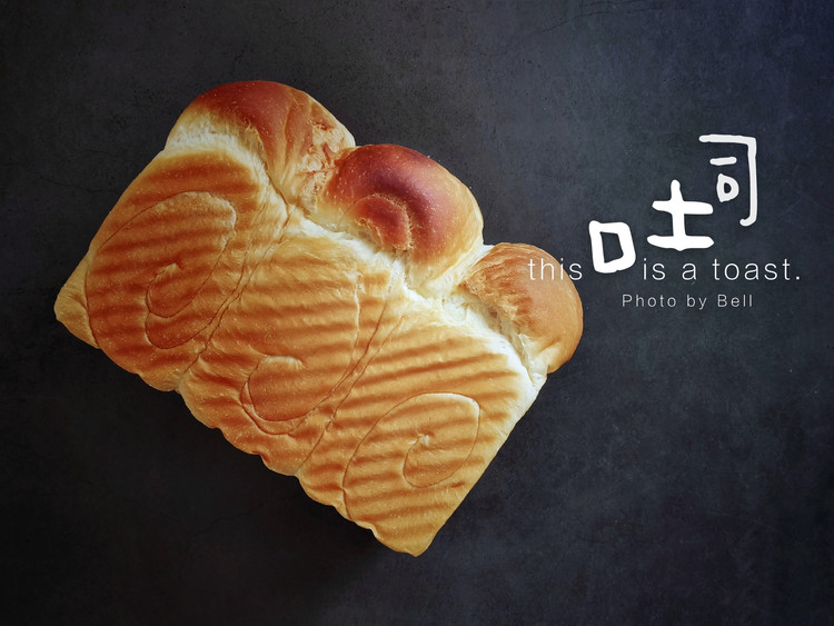 奶+奶吐司的做法