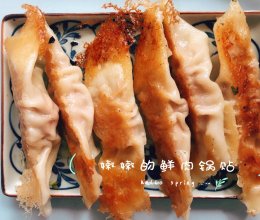 小鲜肉锅贴的做法
