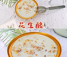 甄擐传里娘娘喜欢的花生酪原来这么简单的做法